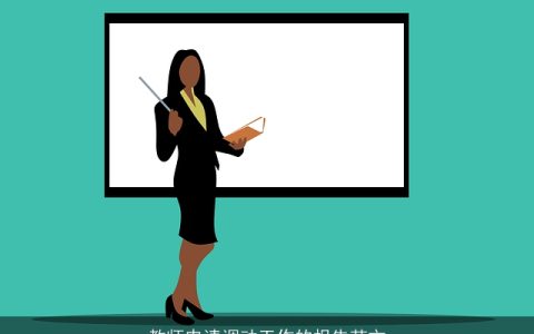 教师申请调动工作的报告范文
