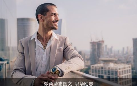 微商励志图文_职场励志