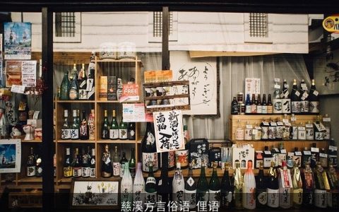 慈溪方言俗语_俚语