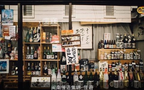 闽南俚语集锦_俚语