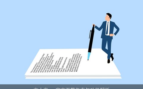 文小言app官方下载指南与功能解析