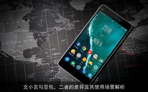 文小言与豆包，二者的差异及其使用场景解析