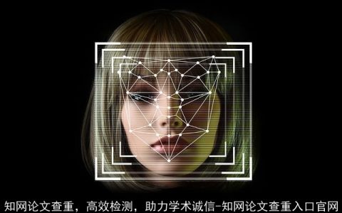 知网论文查重，高效检测，助力学术诚信-知网论文查重入口官网