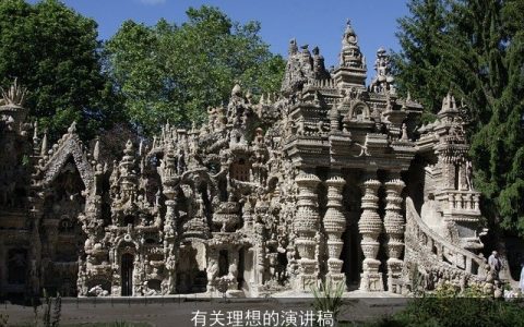 有关理想的演讲稿
