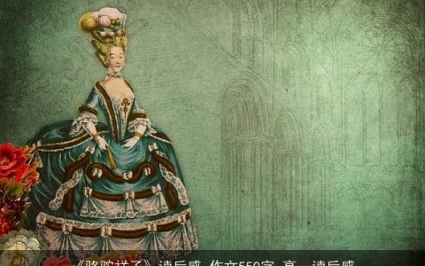 《骆驼祥子》读后感_作文550字_高一读后感